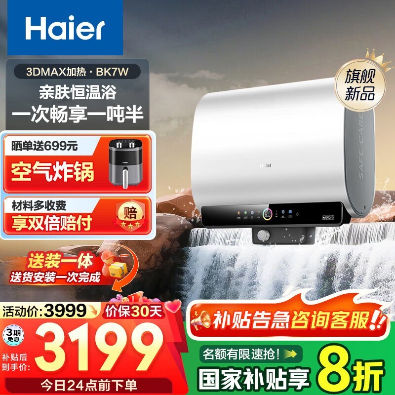 Haier˫ͰBK7W 60ˮֵŻ