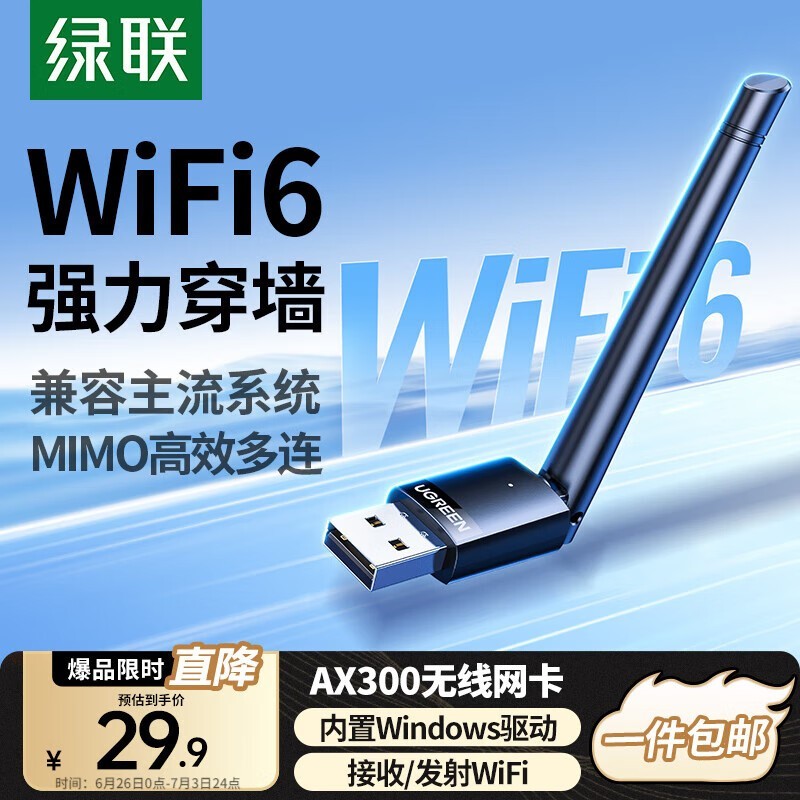 WiFi6USBʱػ29.84Ԫ