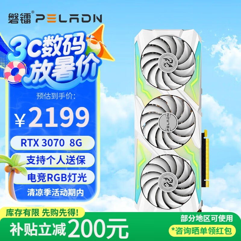  RTX3070  8G