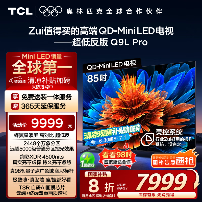 TCL 85Q9L Pro 85Ӣ4KӾŻݼ