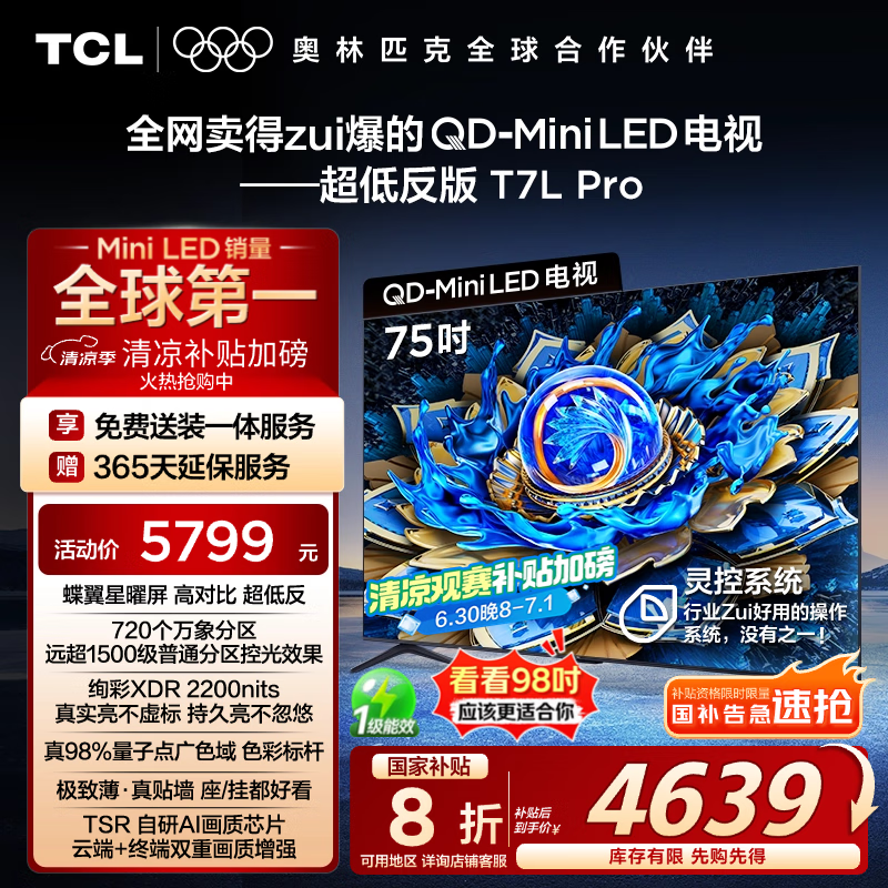 TCL 75T7L ProҺ75Ӣ磬ּ4610Ԫ