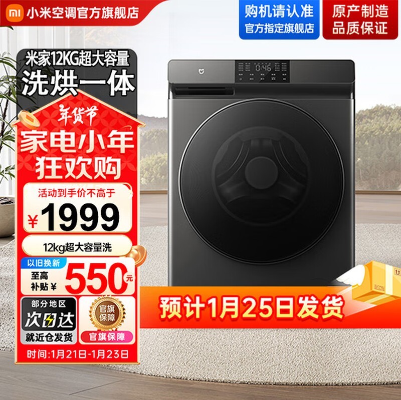 米家12KG洗烘一体洗衣机直降到手1503元