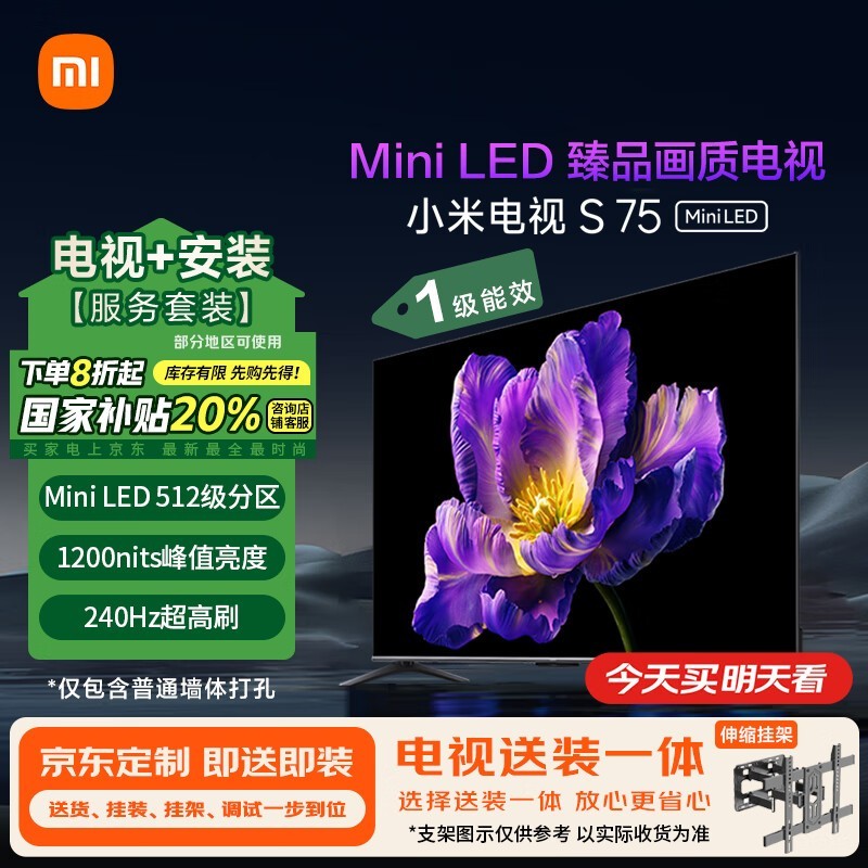 小米75英寸S75 Mini LED电视低至3238元