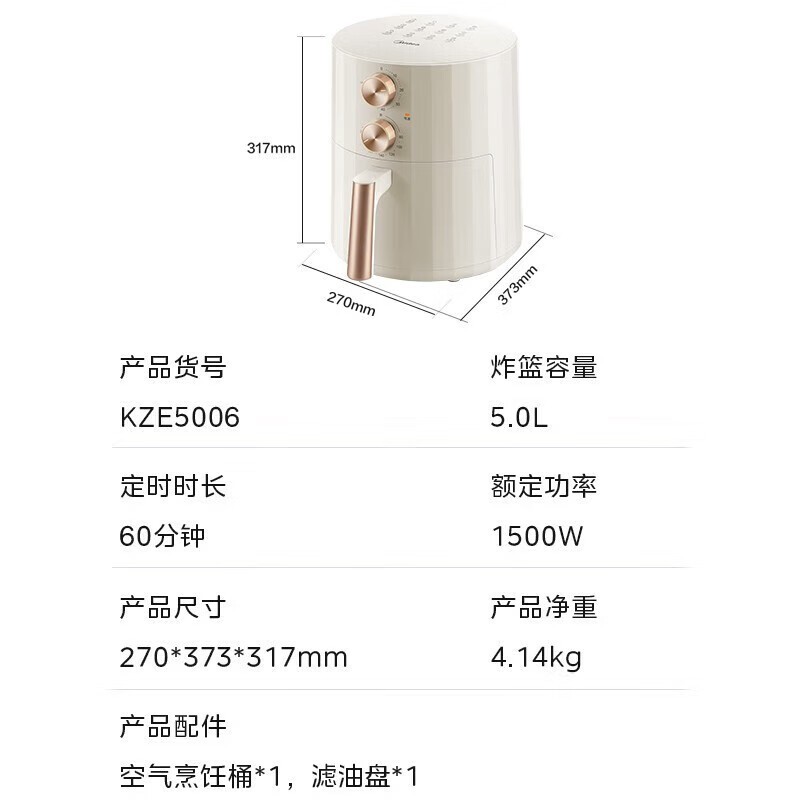 美的5L空气炸锅典雅白,智能控温健康炸