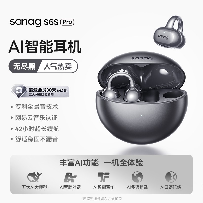 塞那 S6S Ultra 骨传导蓝牙耳机限时特惠288元