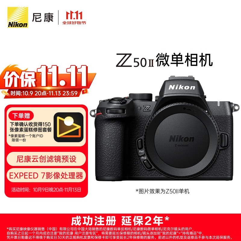 尼康 Z50II