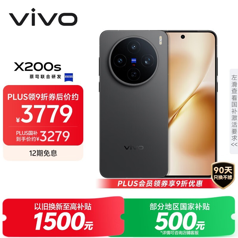 vivo X200s(12GB/256GB)