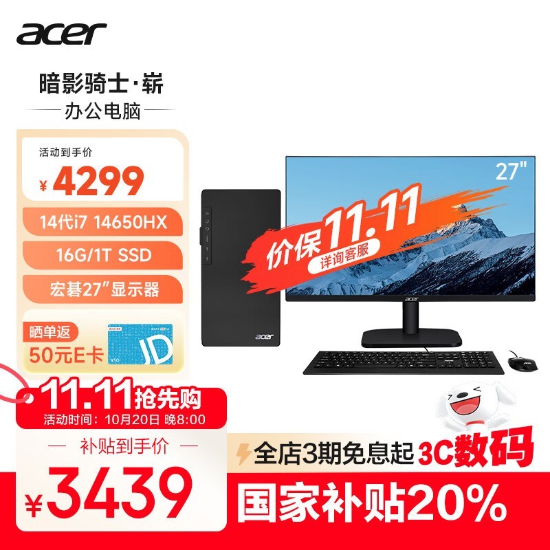 宏碁暗影骑士·崭台式机低至3389元