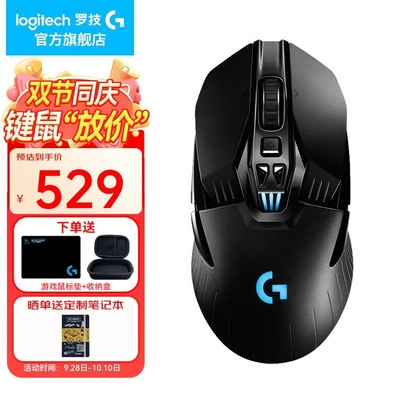 罗技 G903无线鼠标