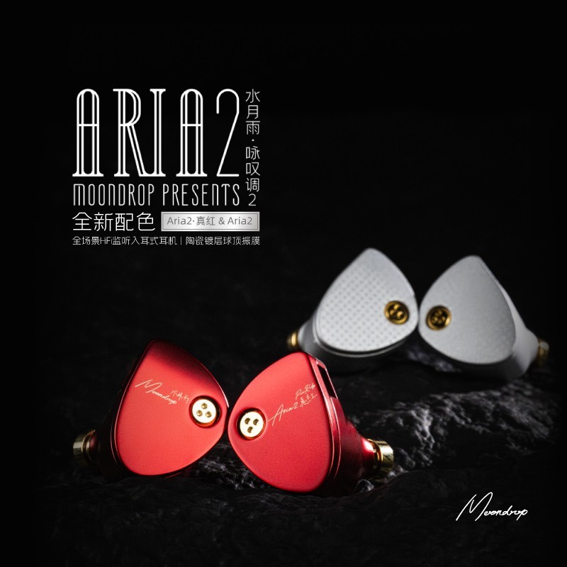 水月雨 aria2 咏叹调2入耳式监听4.4/3.5可换插头HiFi音质有线耳机