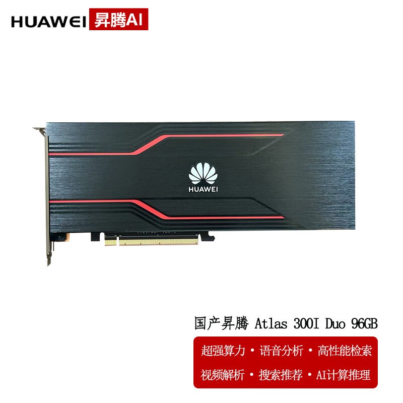 ��Ϊ�N��Atlas 300I Duo����������13333Ԫ