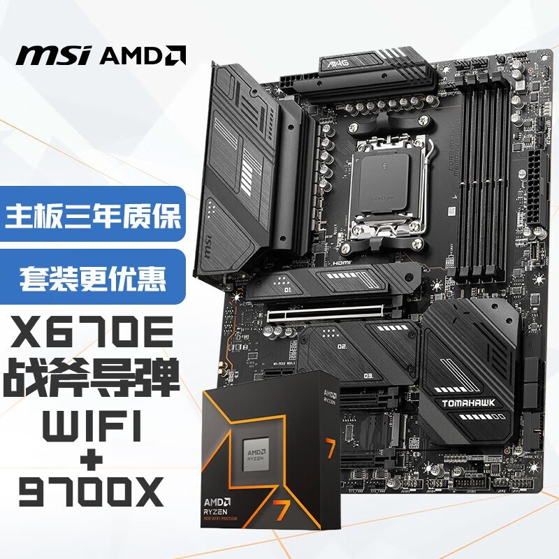 京东微星主板+AMD CPU套装直降,仅3269元