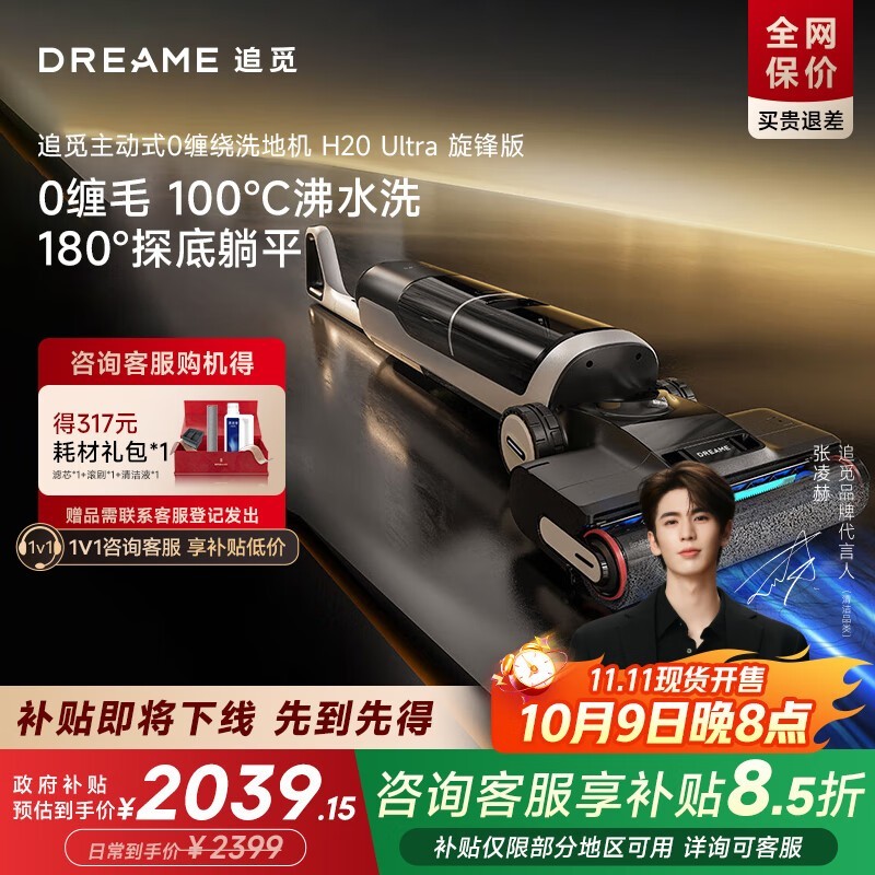 追觅H20 Ultra洗地机到手不超1168.69元