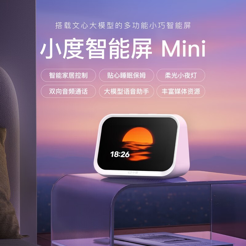 小度智能屏Mini限时特惠
