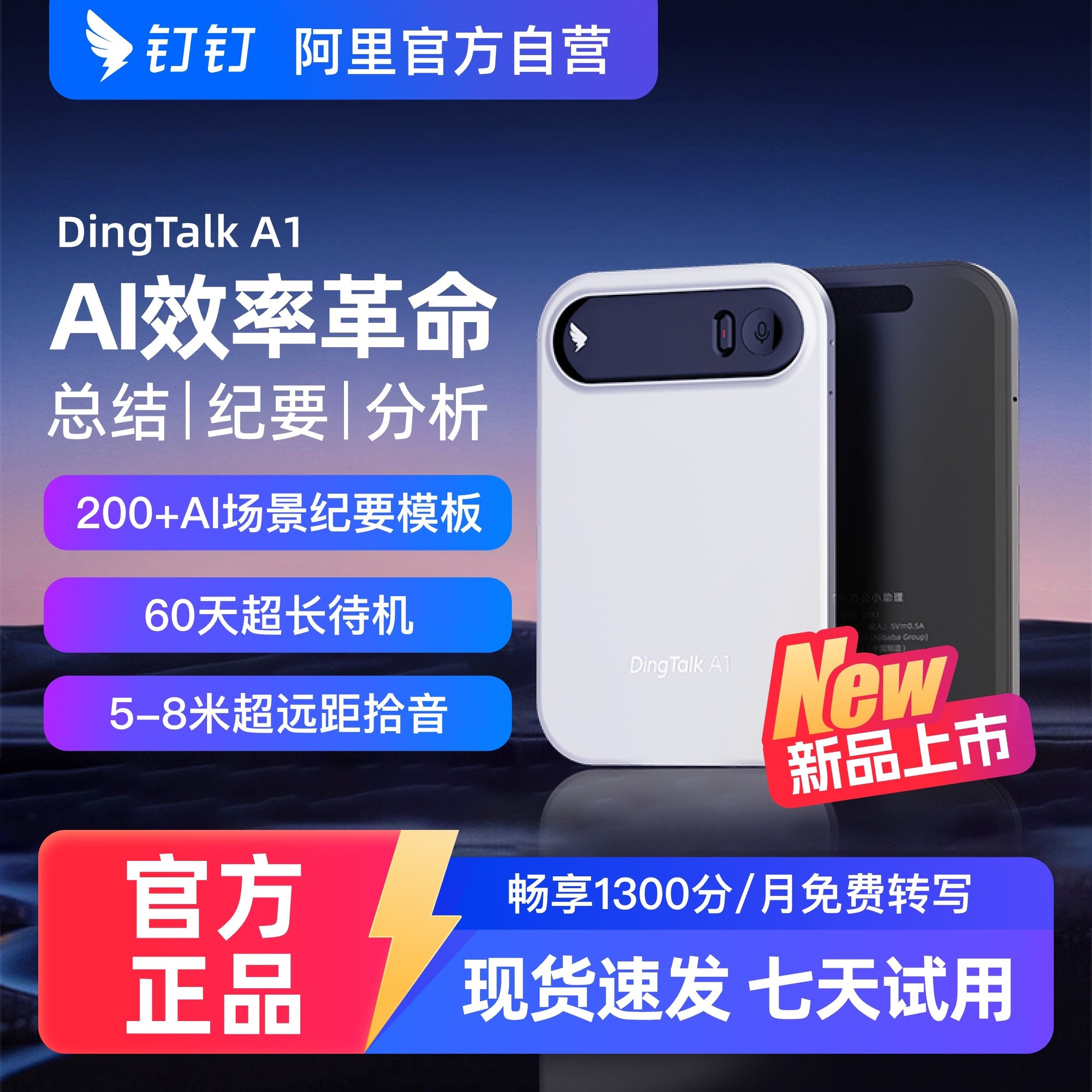 钉钉 DingTalk A1 DingTalk A1智能AI录音笔会议纪要AI分析总结实时转写翻译