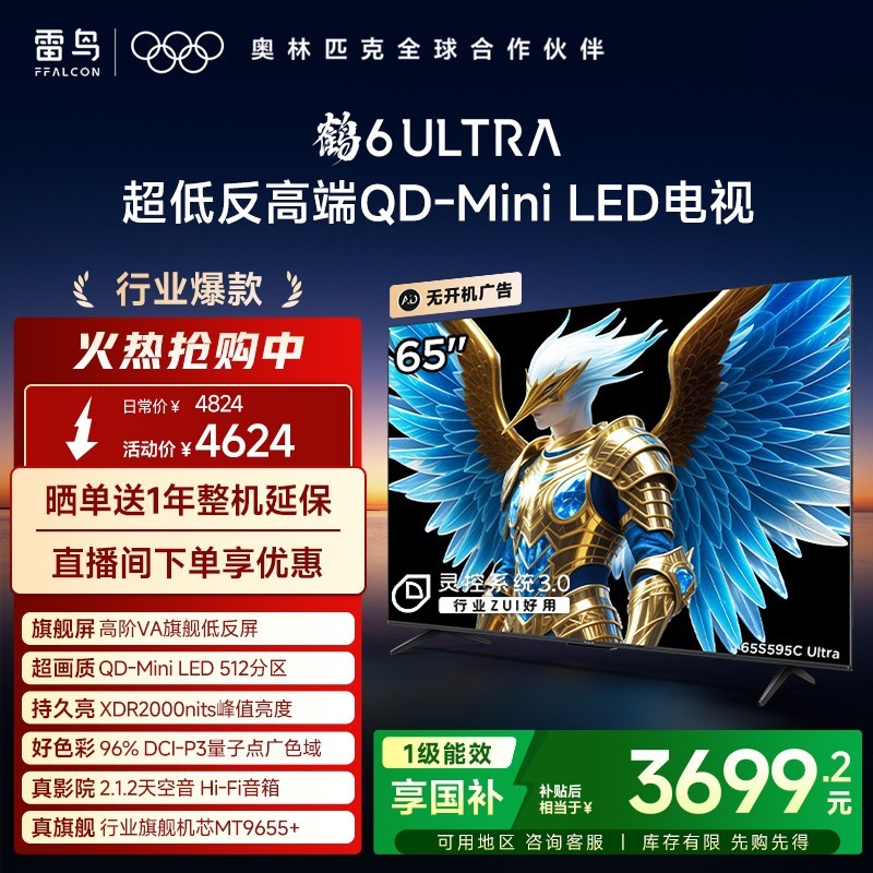 TCL 雷鸟鹤6 Ultra 25款65英寸MiniLED分区0.5%LR低反膜平板电视机