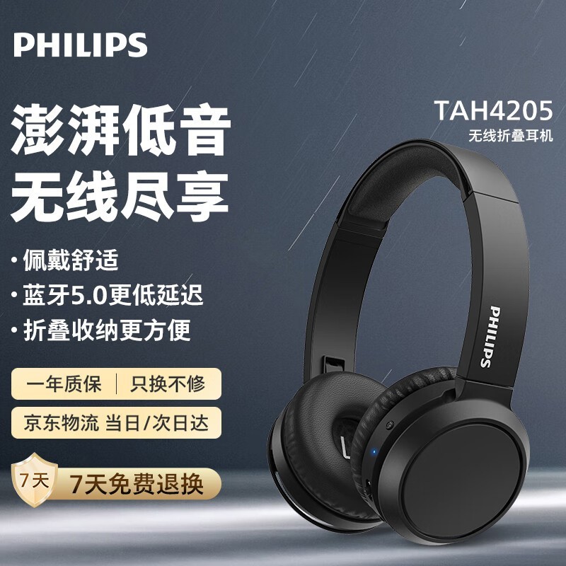 飞利浦H4205降噪耳机112元抢_数码影音音频-中关村在线