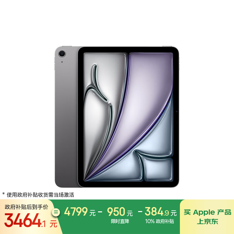 苹果 iPad Air 11英寸 2025(128GB/WLAN版)