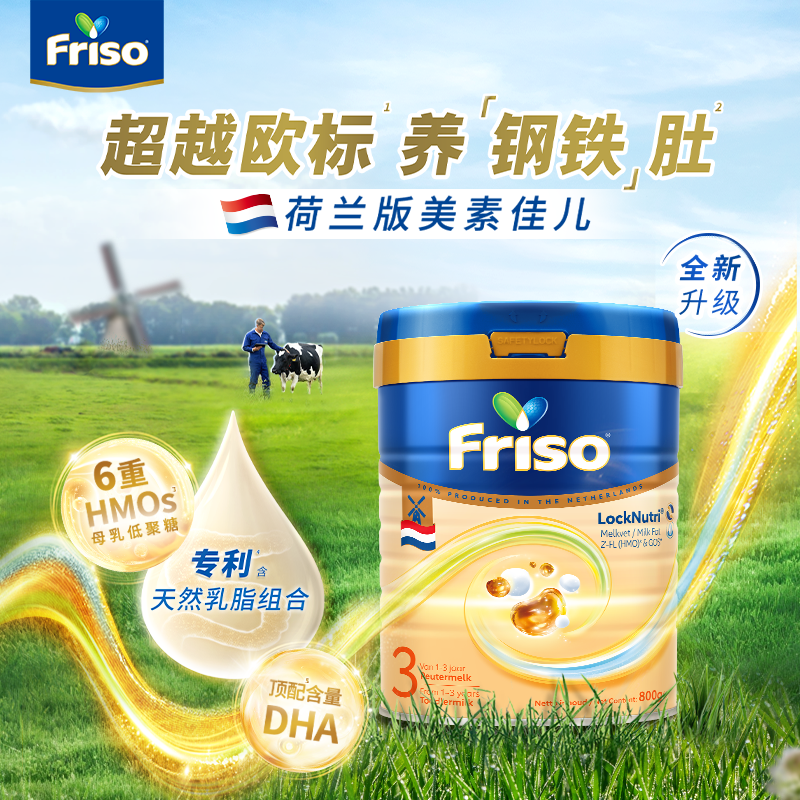 Friso 美素佳儿 金装系列 幼儿奶粉 荷兰版 3段 800g
