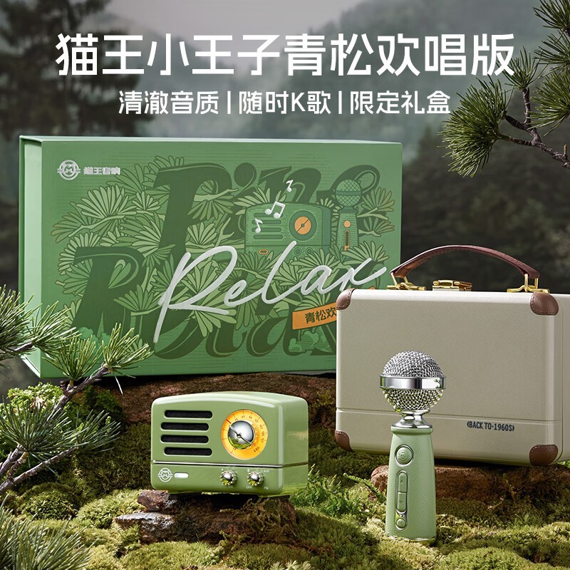 猫王音响小王子OTR礼盒京东396元