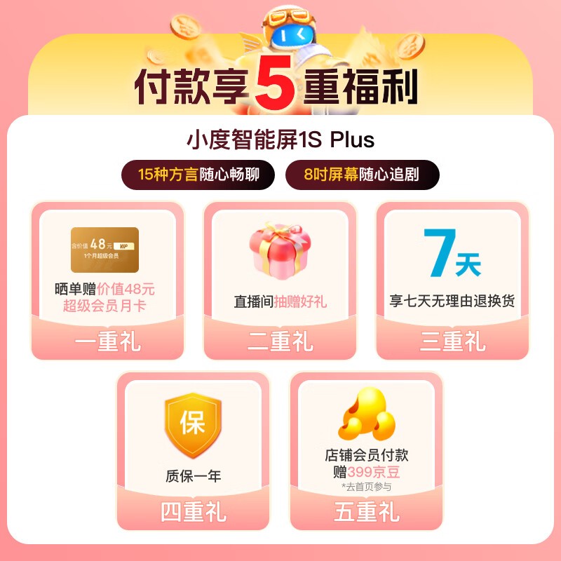 小度智能屏1S Plus京东特惠低至289元