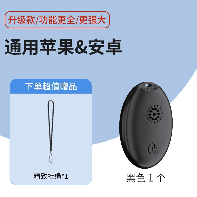 慕单 MUZHTEN 双系统智能防丢定位器