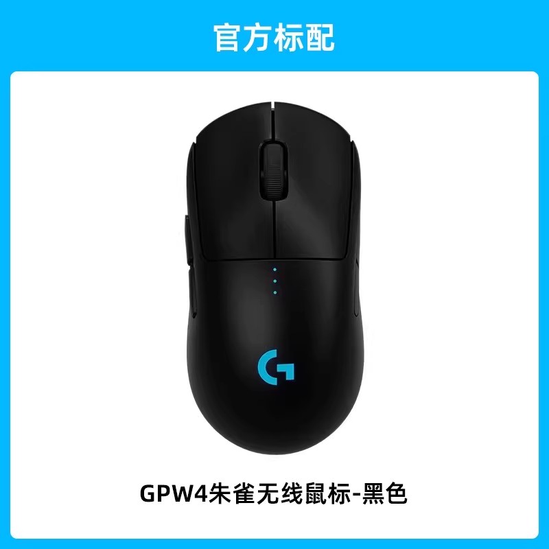 罗技 logitech GPW 四代 朱雀 无线鼠标 32000DPI