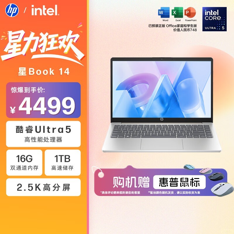 惠普星Book 14轻薄本钜惠