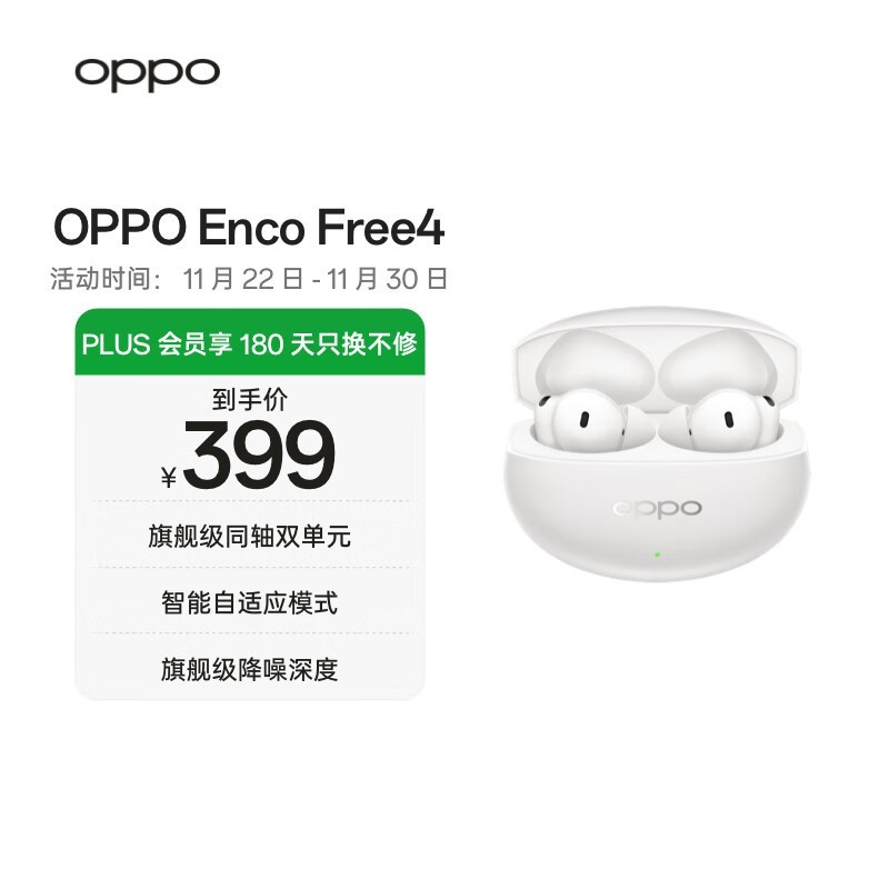 OPPO Enco Free4耳机,京东379元到手!