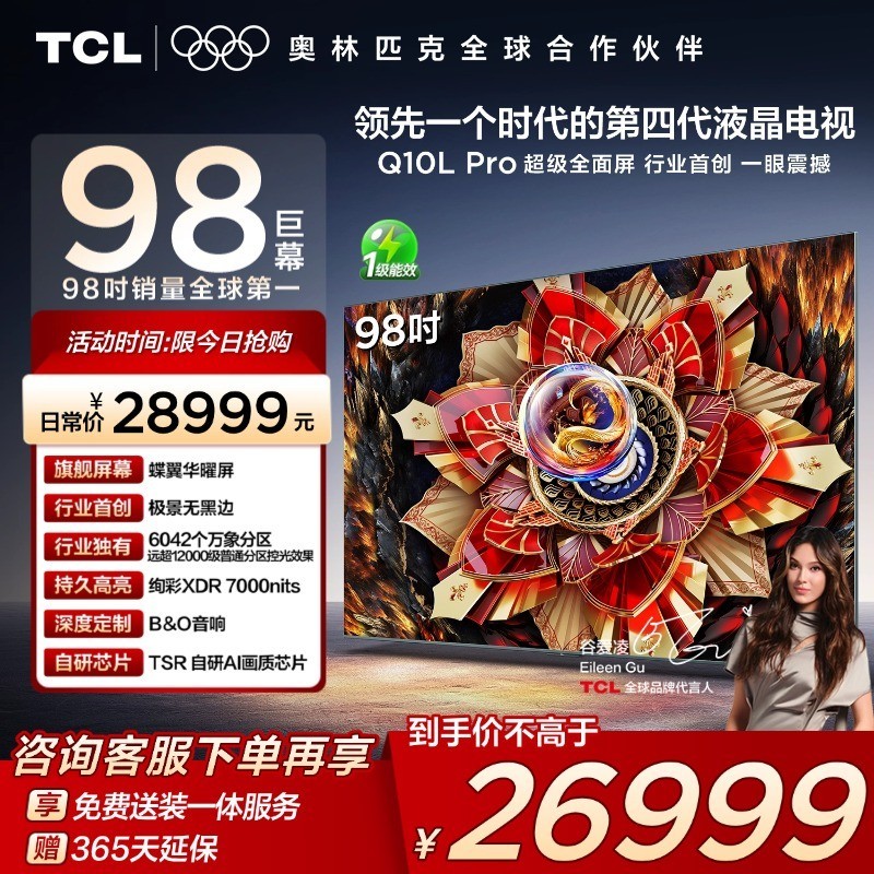 TCL 电视 98Q10L Pro 98英寸 极景QD-Mini LED 万象分区平板电视机