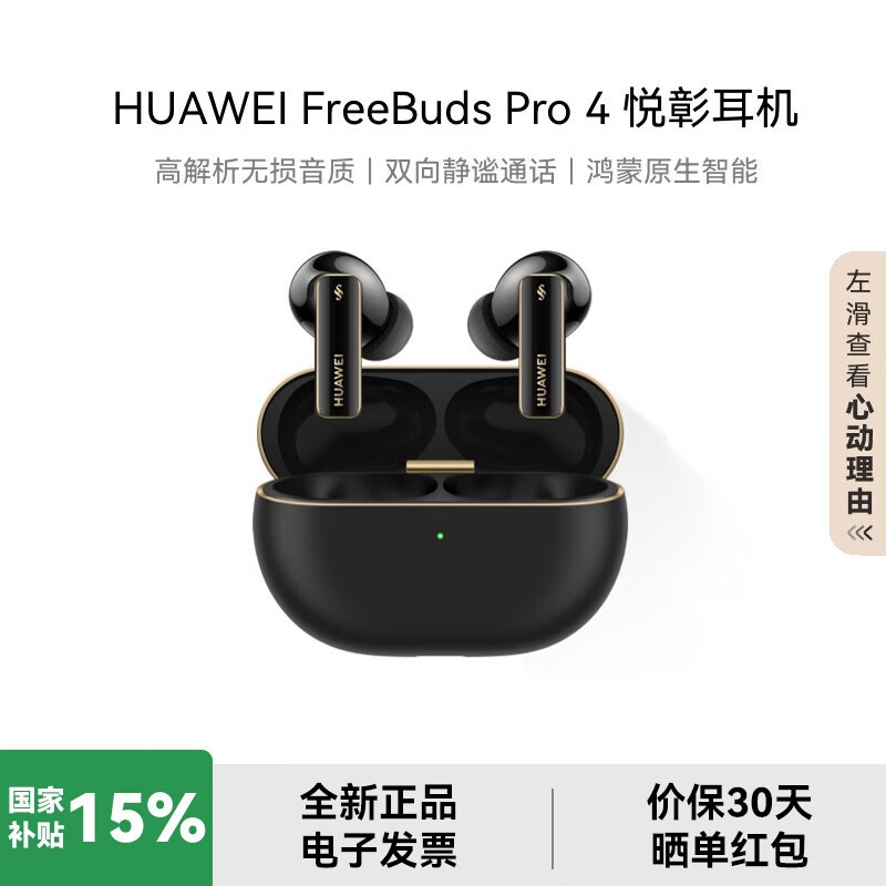 华为FreeBuds Pro 4曜石黑889元