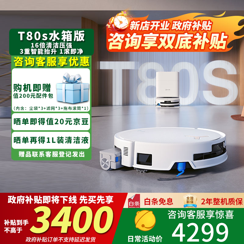 科沃斯T80s水箱版2896元