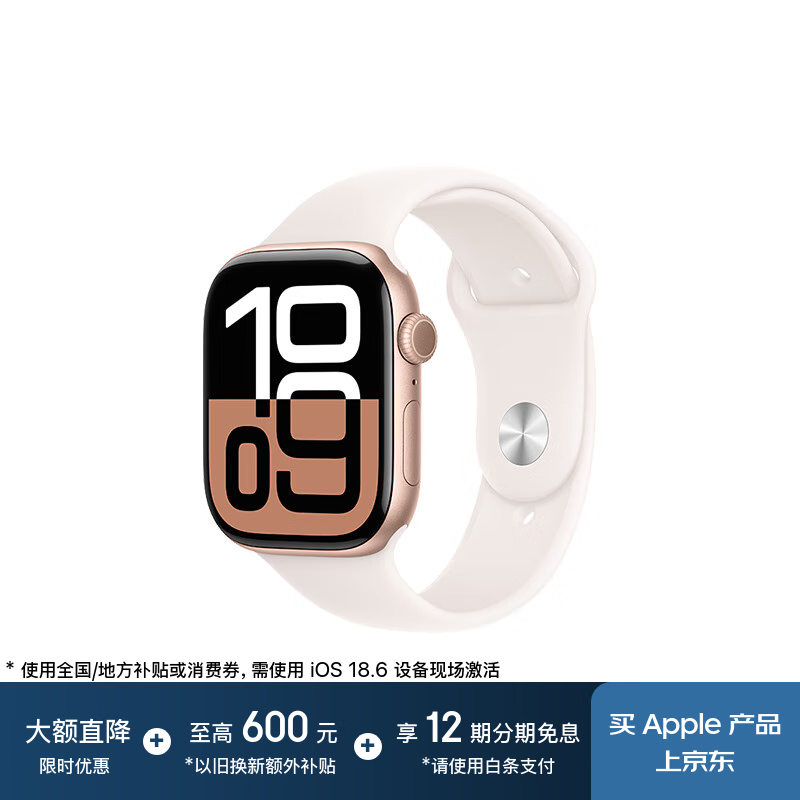 Apple Watch S10 46mm玫瑰金款特价来袭