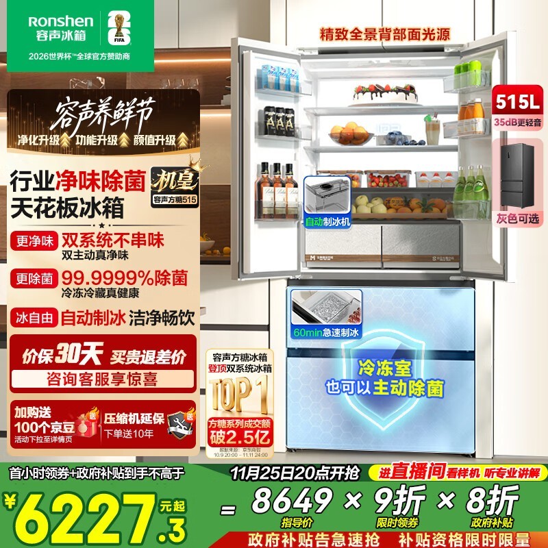 容声515L法式风冷冰箱