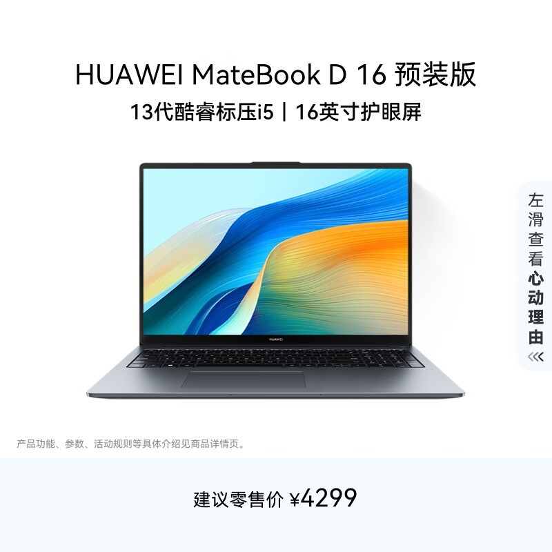 华为MateBook D16 2025款钜惠