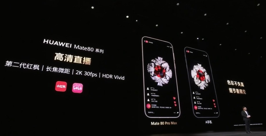 6款新机4699元起售 华为 Mate 80系列 | Mate X7及全场景新品线上发布会汇总