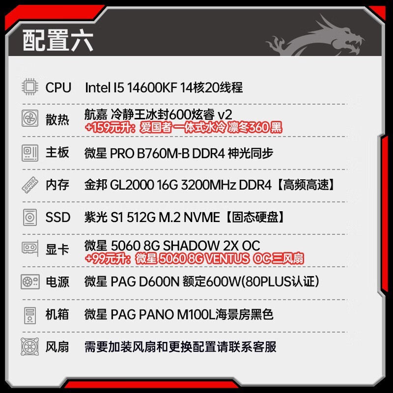 微星全家桶游戏主机5699元