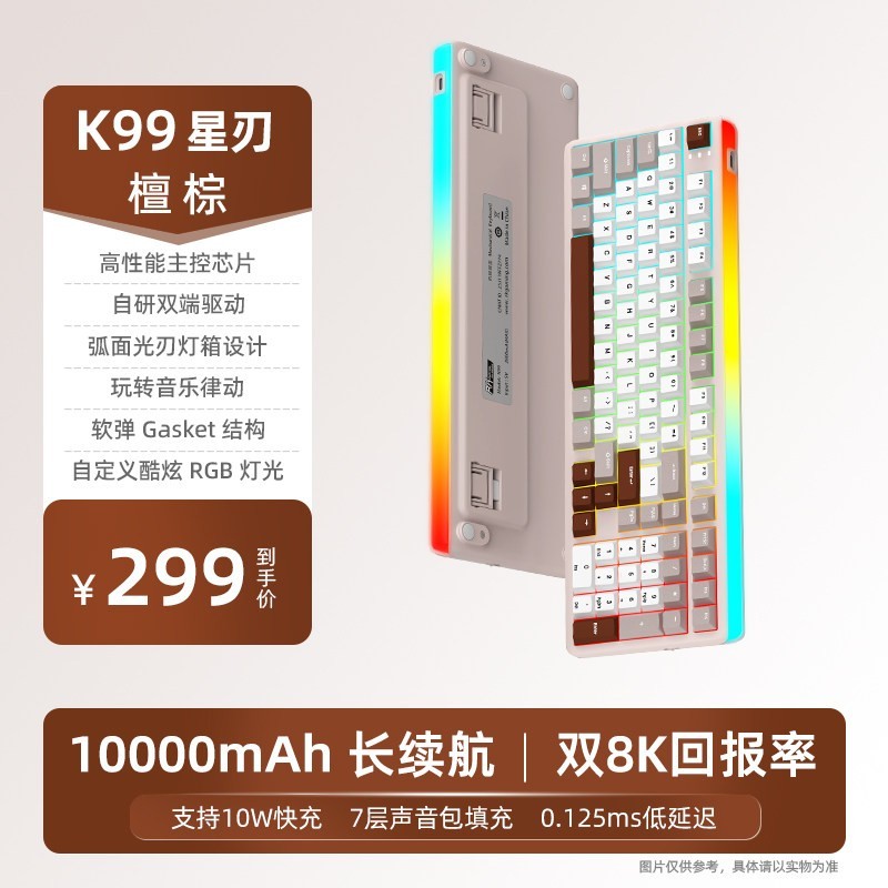ROYAL KLUDGE RK K99星刃客制化三模机械键盘电竞有线无线2.4g双8k回报率RGB
