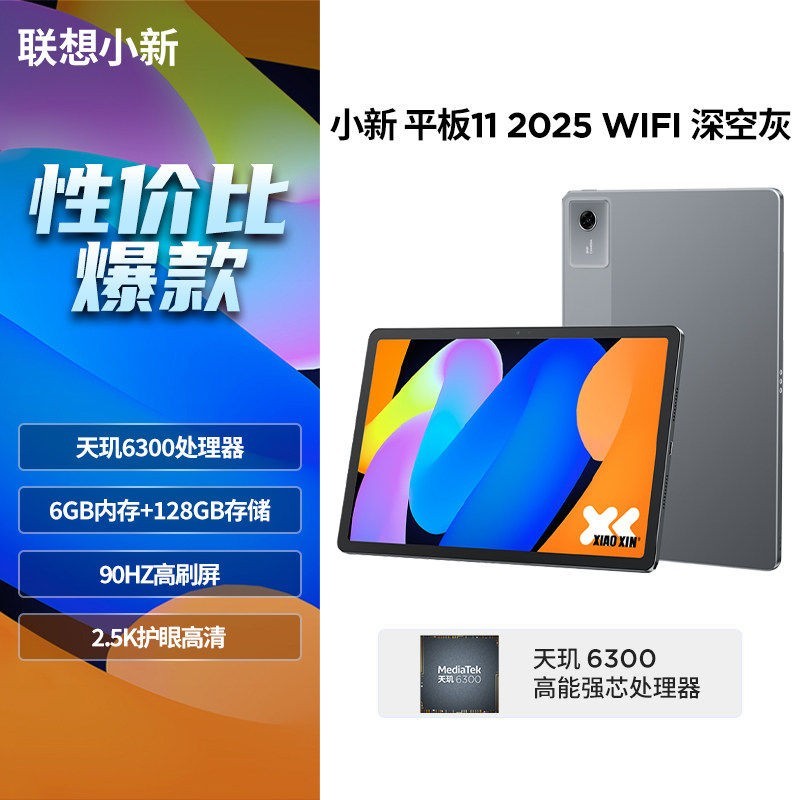 联想 LEGION 联想拯救者 Y700 2023 8.8英寸平板电脑