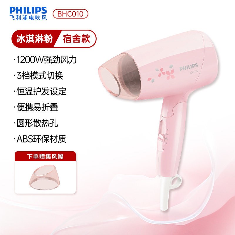 飞利浦 大功率吹风机家用学生宿舍用电吹风筒BHC010折叠便携带