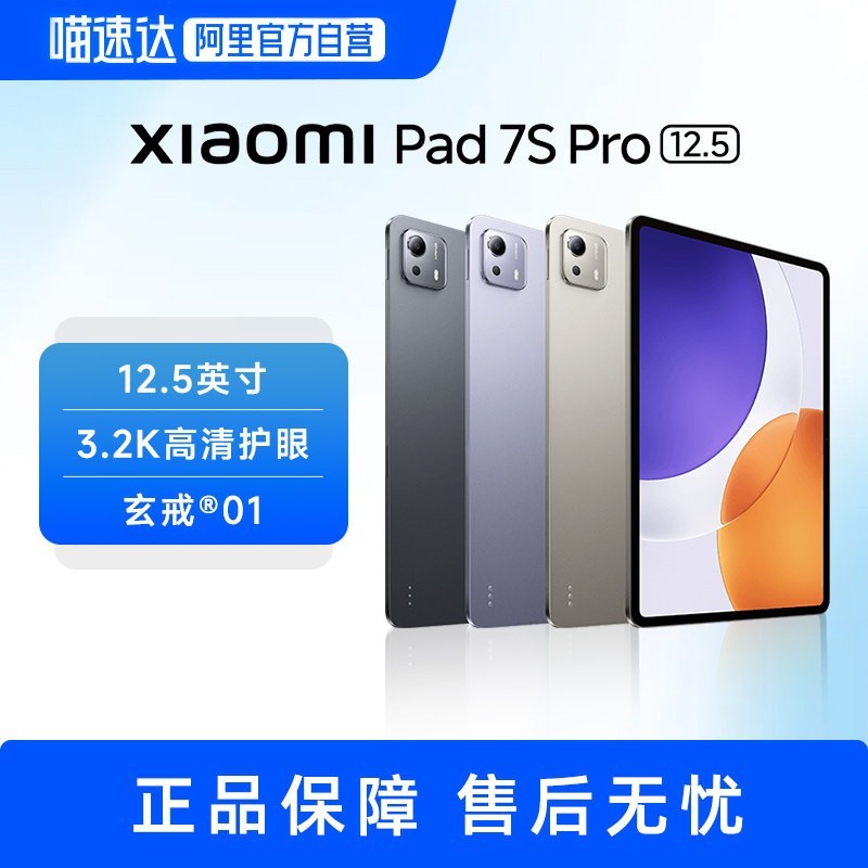 小米 平板电脑Xiaomi Pad 7S Pro 新品玄戒 12.5英寸 2025款新品