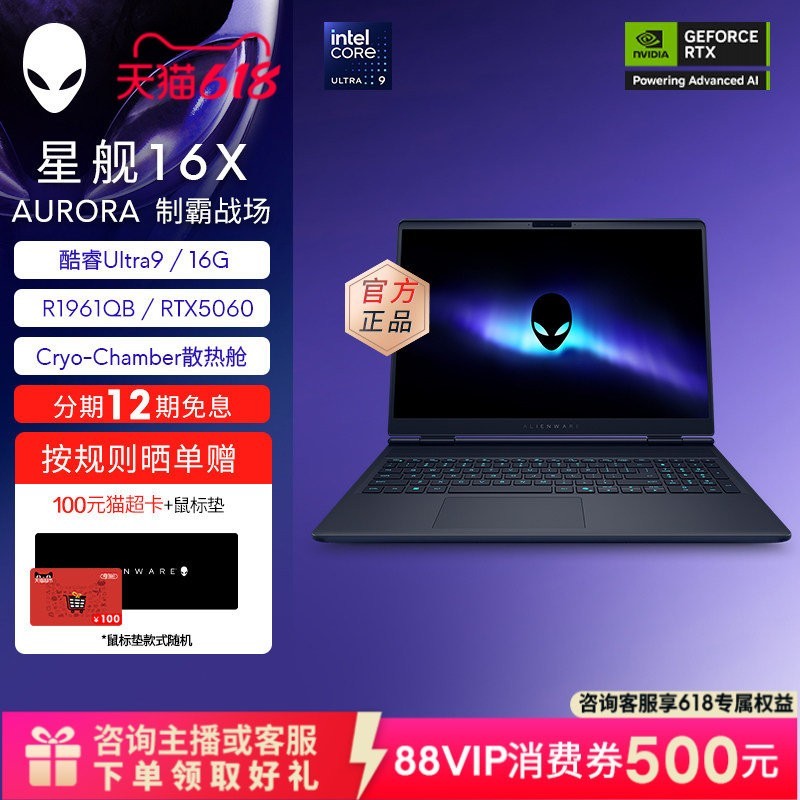 外星人 [可选定制加装]外星人(Alienware)星舰16X AURORA笔记本电脑游戏本 升级OLED 至高可选U9 290HX Plus RTX5060