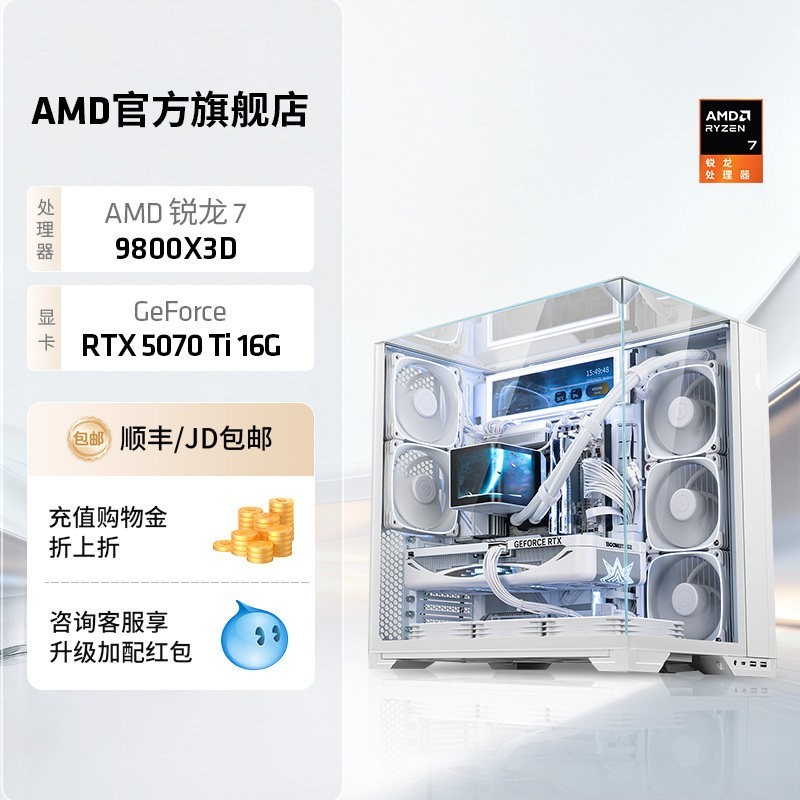 AMD 锐龙R7 9800X3D白色海景房游戏主机5070Ti/5080 16G显卡纯白包豪斯水冷台式直播4K千帧电竞DIY电脑套件