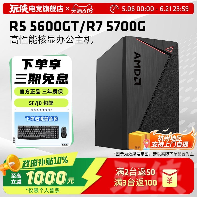 AMD R5 5600GT/R7 5700G高性能核显办公主机企采多台享优惠商务财务学校家用电脑核显主机台式机DIY整机组装机