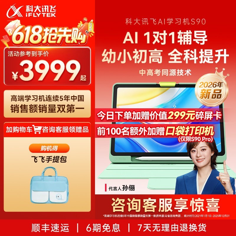 科大讯飞 AI学习机S90小学初中高中通用儿童学习机