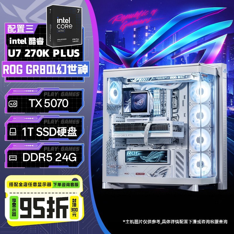 华硕 U7 270K PLUS/PRIME5070Ti/5080/TUF5090D显卡三角洲游戏华硕diy主机台式电脑整机