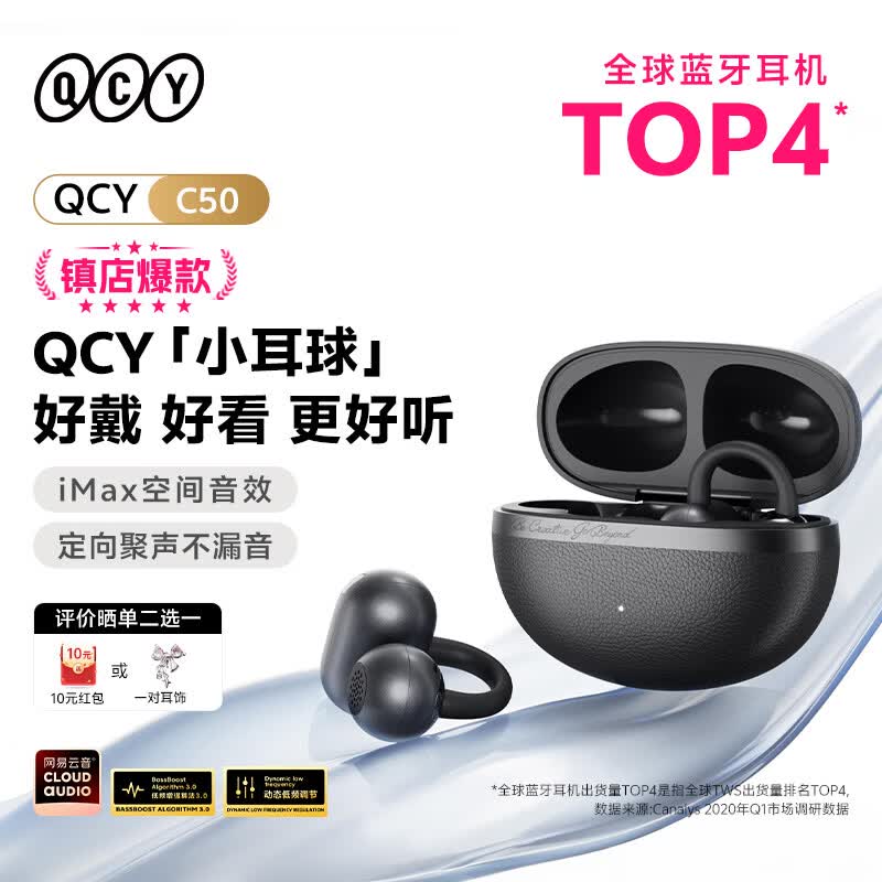 QCY C50����ʽ��������179Ԫ