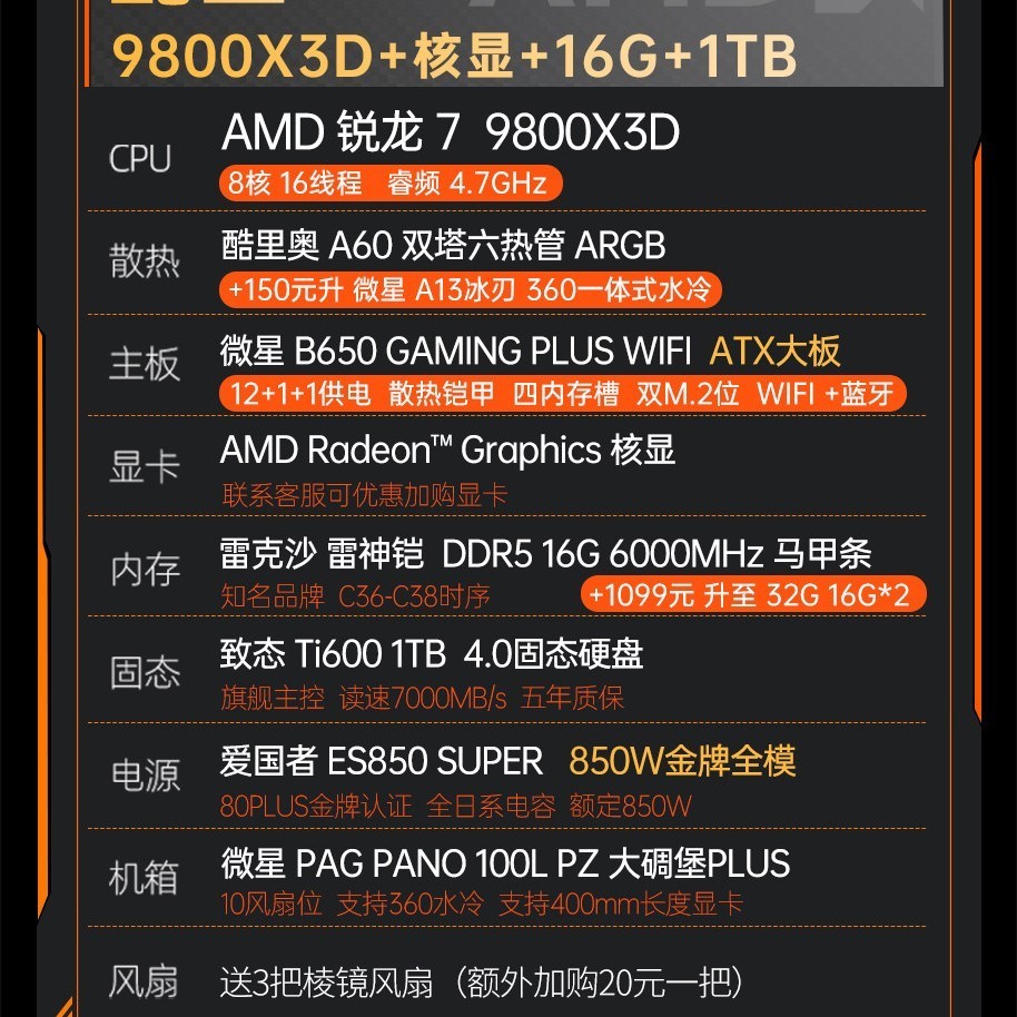 AMD 锐龙R7 9800X3D搭RX9060XT/9070XT/RTX5070/TI/5080显卡三角洲打瓦电竞游戏主机DIY电脑电竞游戏台式整机