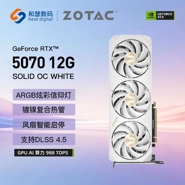 映众 索泰RTX5070 12G solid OC 白色 显卡