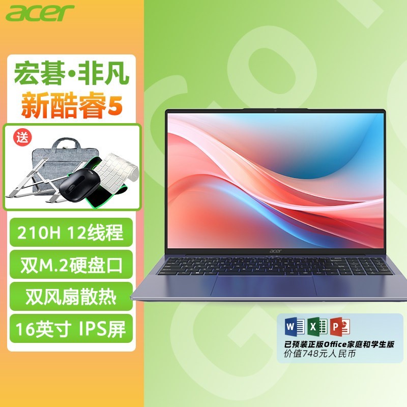 宏碁 非凡/优跃 官方正品全新酷睿C5-210H标压高配笔记本电脑 14/16英寸轻薄便携